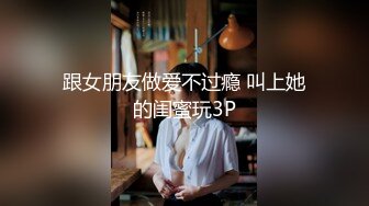 收集推特SM调教大神线上PK疯狂展示自己佳作各种方法玩弄调教骚母狗女人玩的是真6