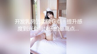 开发乳房的隐藏Ｇ点！提升感度到兴奋与快乐的最高点…