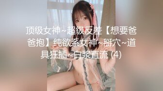    至尊级萝莉学妹91极品新人兔兔出道新作-激情首操体操服娇嫩学妹 多角度拍摄 各种玩操很会玩