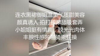 连衣黑裙御姐温柔气质甜美容颜真诱人 拍打按摩舔吸套弄小姐姐挺有情趣，脱光光肉体丰腴性感啪啪骑乘狂操