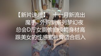 十二月最新流出砂舞厅偷拍 《西安简爱舞厅》内的淫乱的抓奶 抠逼 吃鸡胆大的直接啪啪