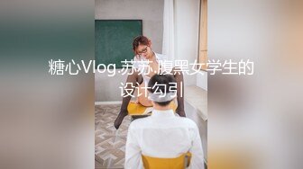 勾搭这一块深夜探花服务不错少妇，穿上黑丝任意玩弄，撕裆翘起屁股摸逼，深喉口交骑乘后入猛操