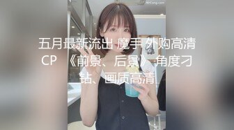 淫荡小骚货！和小奶狗炮友！细长屌抓起舔弄，翘起屁股求操，骑乘位打桩机，操的呼吸急促