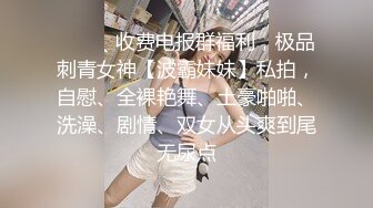 鲜奶妹-音量注意！【巨乳凌辱绝叫哀嚎，大开脚拘束强制潮吹】私密处玩到红肿