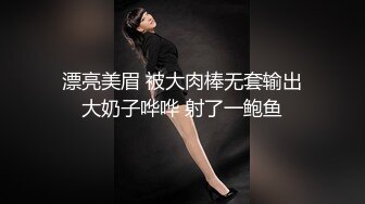 极品白虎美眉、魔鬼身材七尺爆乳又大又白，被大屌射了满满一胸脯