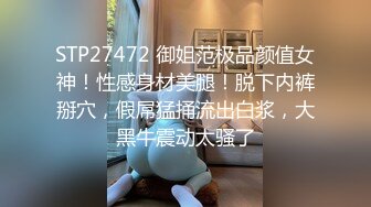 STP27472 御姐范极品颜值女神！性感身材美腿！脱下内裤掰穴，假屌猛捅流出白浆，大黑牛震动太骚了