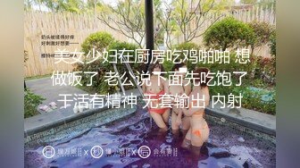 女团写真 肤白貌美可爱女团练习生大尺度私拍，真空裸身做饭，裸体健身，自慰，道具测试，各种不雅拍摄2