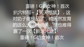 预告，后入170C奶小骚货，说我想操她就随时约她