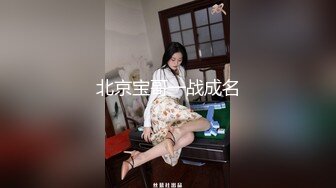 良家爆乳美女800元约到酒店啪啪