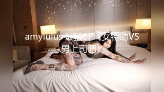 amylulus 最猛6P《女特助VS.男上司們》