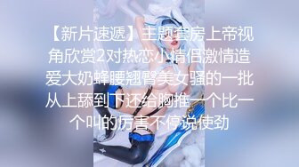 【新片速遞】D罩杯小姐姐，女同激情，一对豪乳又大又软，穿戴假屌翘起屁股口交，揉搓骚穴，女女舌吻