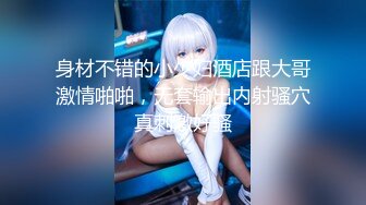 ★☆《美乳翘臀✨极品身材》★☆下面被他舌头吸允着拿着玩具玩弄，“求求你快进来”感觉自己已经变成了一个玩物不停的被把玩