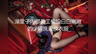 商场女厕全景偷拍挎包短裙美少妇前后围着她拍了一圈 (1)