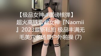 【猎奇稀缺大开眼界】极品贫乳姬嫩屄学生妹羞耻露出 商场公厕电梯啪啪内射 奶水化作淫水 抽插带出大片汁水喷溅 (1)