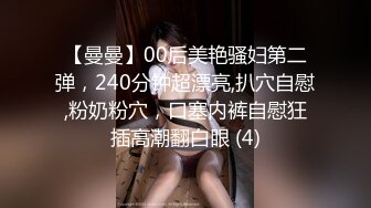 ⚫️⚫️⚫️土豪重金定制福利，颜值气质不输明星，推特女神【米妮子】私拍，罕见白虎馒头逼道具炮机紫薇狂喷水，撸点超高