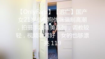 【OnlyFans】【逃亡】国产女21岁小母狗优咪强制高潮，拍摄手法唯美系列，调教较轻，视频非常好，女的也够漂亮 119