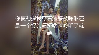 后入，骑乘，射后吸，简直不要太美-敏感-真实