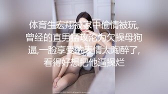 《反差大学生》实习的大四女生经过朝夕相处后成功被吃掉超会舔各种颜射