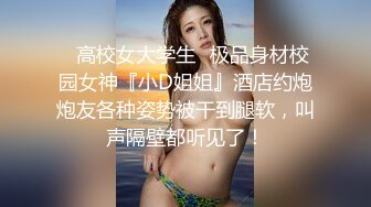 骨感微波粼粼 · CD 凌美嘉 ·  浴室演示如何给鸡巴上锁，灌肠 插菊花！