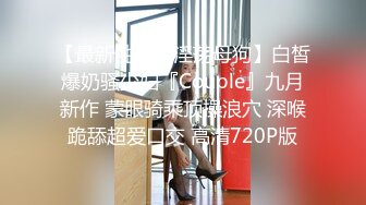 【最新云盘4K泄密】广东32岁小富婆，背迪奥开保时捷，跟男友做爱疯狂欲望强烈，呻吟不断欲仙欲死无套内射