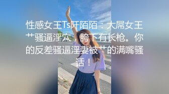 【新片速遞】   清纯小婊妹露脸一个人陪狼友骚，丝袜诱惑清纯可爱跳蛋玩弄骚穴呻吟，看她表情就很刺激，不知道是爽还是疼[1.26G/MP4/01:30:51]