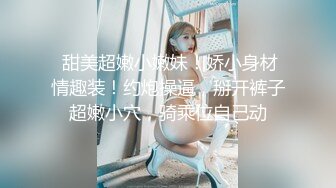 超爆极品女神『香港美少女』最强剧情-『甜美游戏陪玩4』终章