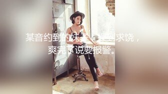 《最新流出顶级绿帽》高颜模特身材气质网红女神【总在你背后TK】露脸淫乱私拍，女神调教成母狗给黄毛兄弟一起肏 (10)