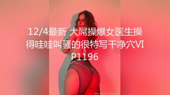 4/8最新 九头身172CM顶级美腿兔女郎黑绳SM捆绑VIP1196