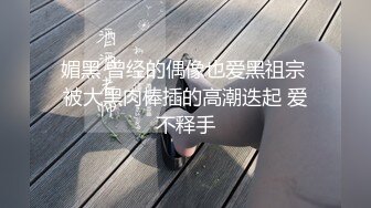 刺激 手机放到少妇的屁股底下拍鲍鱼  不小心弄一手尿