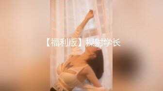 8-26厦门帝王会所探花 极品戴眼镜骚技师，毒龙钻一绝，小穴超嫩