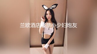 【新速片遞】 商场女厕全景偷拍几位少数民族少妇❤️身材娇小却拥有饱满肥润的淫穴