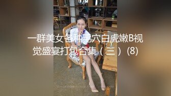 STP28369 爆乳肥臀网红女神！项圈链子性感风骚！情趣装拨开内裤掰穴，假屌快速猛捅，淫水四溅浪叫不断 VIP0600