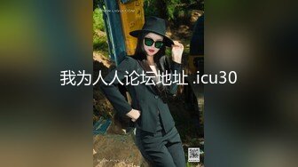 【新速片遞】  04年艺校妹妹！短发甜美颜值超顶！换上透视情趣装，酒店独自诱惑，翘起美臀扒开，骚逼手指扣弄