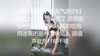 最新破解热门精舞门系列，数位环肥燕瘦女模露逼露奶情趣装劲曲搔首弄姿摇摆挑逗，4K竖屏低视角视觉效果一流 (6)