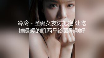 -女神终于突破自我【你最好别想我】首次完美裸露三点 道具自慰 (2)