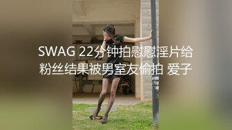 【MJ系列】外站售价700RMB，国外眼镜哥系列之M奸刚成年学生妹Debee16完整版4P