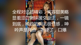 【新片速遞】 黑丝大长腿女神，完美胸型，上来玩足交，褪下内裤干净白虎穴，还算粉嫩第一视角传教士啪啪做，射在大腿根