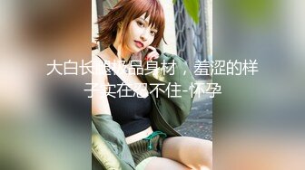 外围美女-静宸风骚私拍鸡动作品