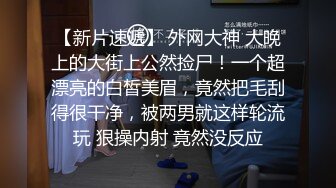 【婚房偷情】新婚人妻带男同事婚房啪啪，对话超级骚极品反差婊