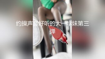 擼管神作：極品C杯尤物穿誘人內內被恨肏淫叫嗲嗲的超誘人