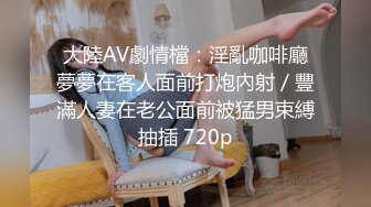 1/19最新 猥琐眼镜摄影师捆绑调教高挑E奶车模小迪VIP1196