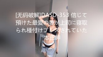 [无码破解]DASD-353 信じて預けた最愛の妻が上司に寝取られ種付けプレスされていた 本田岬