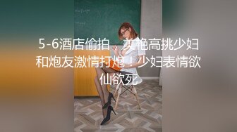  风韵少妇：哈哈哈叫你不硬，玩你鸡巴太开心啦，老牛累坏了，精液射我逼逼里了。耕不坏的地