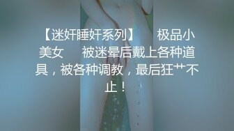 吃瓜！热门门事件“长清大学”黑丝AJ女事件！你舍不得骑的自行车 被人站起来蹬！极品反差母狗四部连！ (3)