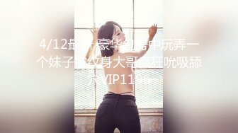 4/12最新 豪华包房中玩弄一个妹子被纹身大哥疯狂吮吸舔穴VIP1196