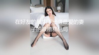 ✿青春活力反差少女✿美人胚反差婊楚楚可怜美少女戴上项圈狗链被大鸡巴哥哥操，小萝莉下面水真多被哥哥用手抠淫穴