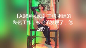 《换妻俱乐部泄密流出》绿帽老公带着漂亮老婆酒店玩4P直接被操尿了自己在旁边拍