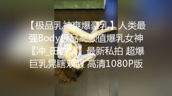 【极品乳神爽爆豪乳】人类最强Body极品高颜值爆乳女神〖冲_田杏梨〗最新私拍 超爆巨乳晃瞎双眼 高清1080P版