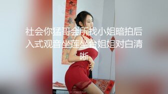 社会小情侣开房打炮 女主挺漂亮 啥活都会 打飞机口交做爱 看得人血脉喷张