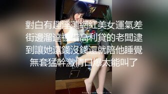 【妖界女神】高颜值TS潘霜霜 小朋友吃妖屌，喜不喜欢我的妖屌，你呻吟大声一点，啊啊啊老公刺不刺激，你干得久吗 骚就久，妖语有趣！